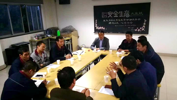 无锡EVO视讯安全生产会议
